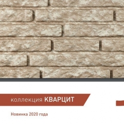 Stone-House Кварцит