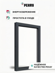 Пластиковое окно РЕХАУ DELIGHT, 5 камер, 70мм глухое, Антрацит