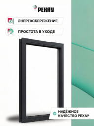 Пластиковое окно РЕХАУ DIAMAND 7 камер, 80мм глухое, Антрацит